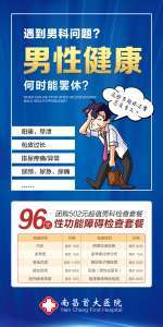 今日更新：南昌正规割包皮男科医院排名靠前，南昌哪家男科医院排名前列？